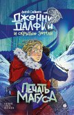 Pechat' Magusa. Dzhenni Dalfin i Skrytye zemli. Kniga tret'ya (eBook, ePUB) Pechat' Magusa. Dzhenni Dalfin i Skrytye zemli. Kniga tret'ya (eBook, ePUB)
