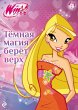 Winx. Tyomnaya magiya beryot verh... - Bild 1