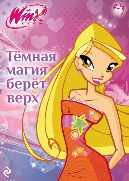 Winx. Tyomnaya magiya beryot verh (eBook, ePUB) Winx. Tyomnaya magiya beryot verh (eBook, ePUB)