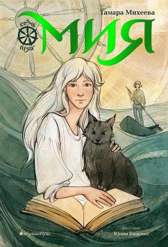 Cover Miya. Sem' pryah (eBook, ePUB)