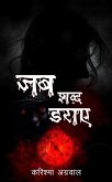 Jab Shabd Daraaye (eBook, ePUB) Jab Shabd Daraaye (eBook, ePUB)