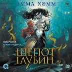 SHepot glubin (MP3-Download)