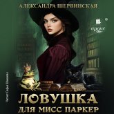 Lovushka dlya miss Parker (MP3-Download) Lovushka dlya miss Parker (MP3-Download)