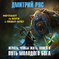 Igrat, chtoby zhit. Put molodogo boga (MP3-Download) - Rus, Dmitriy