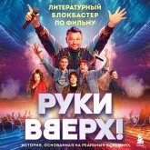 Ruki Vverh!. Literaturnyy blokbaster (MP3-Download) Ruki Vverh!. Literaturnyy blokbaster (MP3-Download)