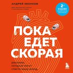 Poka edet skoraya. Rasskazy, kotorye mogut spasti vashu zhizn (MP3-Download)
