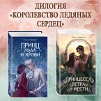 Prints lda i krovi. Printsessa vetra i mesti (MP3-Download)
