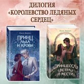 Prints lda i krovi. Printsessa vetra i mesti (MP3-Download) Prints lda i krovi. Printsessa vetra i mesti (MP3-Download)