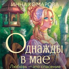Odnazhdy v mae (MP3-Download) - Komarova, Inna