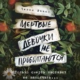 Mertvye devochki ne proboltayutsya (MP3-Download) Mertvye devochki ne proboltayutsya (MP3-Download)