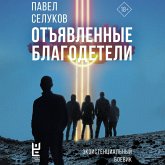 Otyavlennye blagodeteli. Ekzistentsialnyy boevik (MP3-Download) Otyavlennye blagodeteli. Ekzistentsialnyy boevik (MP3-Download)