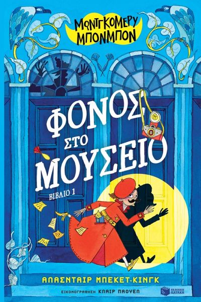 Montgomery Bonbon: Murder at the Museum (Book 1) (eBook, PDF) Montgomery Bonbon: Murder at the Museum (Book 1) (eBook, PDF)