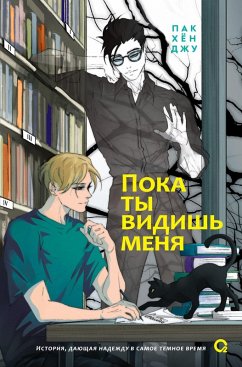 Cover Poka tyvidish' menya (eBook, ePUB)