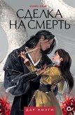 Sdelka nasmert' (eBook, ePUB) Sdelka nasmert' (eBook, ePUB)