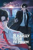 Yanaydu tebya pervym (eBook, ePUB) Yanaydu tebya pervym (eBook, ePUB)