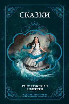 All Andersen's Fairy Tales. Complete Edition with Illustrations (eBook, ePUB) Cover All Andersen's Fairy Tales. Complete Edition with Illustrations (eBook, ePUB)