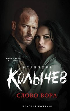 Slovo vora (eBook, ePUB) - Kolychev, Vladimir
