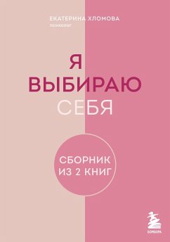 Cover Ya vybirayu sebya (eBook, ePUB)
