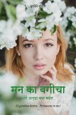 Il giardino dentro - versione hindi Il giardino dentro - versione hindi