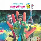 Case of the most dangerous clients (MP3-Download)