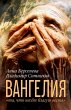 Vangelia - Bild 1