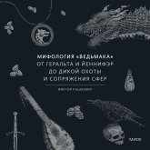 Mifologiya «Ved'maka». Ot Geral'ta i Yennifer do Dikoy ohoty i Sopryazheniya sfer (MP3-Download) Mifologiya «Ved'maka». Ot Geral'ta i Yennifer do Dikoy ohoty i Sopryazheniya sfer (MP3-Download)