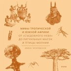 Mify Tropicheskoy i YUzhnoy Afriki. Ot «s