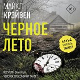 Chernoe leto (MP3-Download) Chernoe leto (MP3-Download)