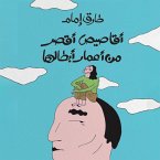 أقاصيص أقصر من حياتي (MP3-Download)