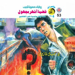 The most famous unknown case (MP3-Download) - Farouk, Dr. Nabil