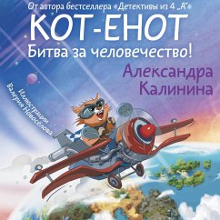 Cover Kot-enot. Bitva za chelovechestvo! (MP3-Download)