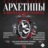 Arhetipy v zarubezhnyh skazkah (MP3-Download)