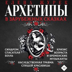 Arhetipy v zarubezhnyh skazkah (MP3-Download) - Zurek, Elena