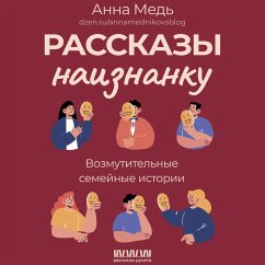 Rasskazy naiznanku. Vozmutitelnye semeynye istorii (MP3-Download) - Med', Anna