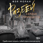 Razbey serdtse printsessy (MP3-Download) Razbey serdtse printsessy (MP3-Download)