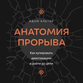 Anatomiya proryva. Kak kupirovat demotivatsiyu i doyti do tseli (MP3-Download) Anatomiya proryva. Kak kupirovat demotivatsiyu i doyti do tseli (MP3-Download)