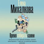 Vremya sobirat' kamni (MP3-Download)