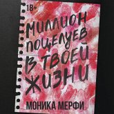 Million potseluev v tvoey zhizni (MP3-Download) Million potseluev v tvoey zhizni (MP3-Download)
