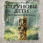 Perunovy deti. Derevyannaya kniga (MP3-Download)