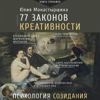 77 zakonov kreativnosti (MP3-Download)