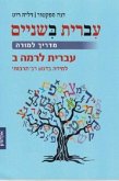 Hebrew::Take Two
