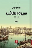 Biography of the Absent, Part One (eBook, ePUB) Biography of the Absent, Part One (eBook, ePUB)