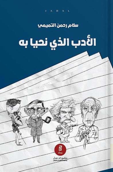 The literature we live by (eBook, ePUB) The literature we live by (eBook, ePUB)