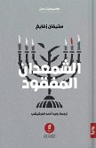 The missing candlestick (eBook, ePUB) The missing candlestick (eBook, ePUB)