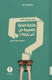 Is writing short stories an art or a business? (eBook, ePUB) Is writing short stories an art or a business? (eBook, ePUB)