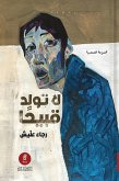 Don't be born ugly (eBook, ePUB) Don't be born ugly (eBook, ePUB)