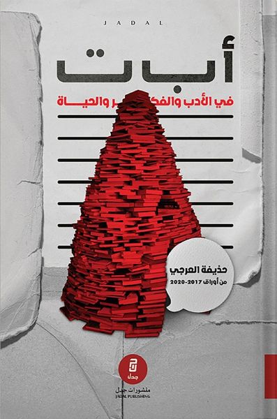 A B C in father, thought and life (eBook, ePUB)