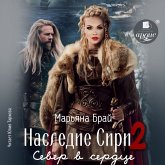 Nasledie Siri 2. Sever v serdce (MP3-Download) Nasledie Siri 2. Sever v serdce (MP3-Download)