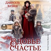 Vdov'e schast'e (MP3-Download) Vdov'e schast'e (MP3-Download)