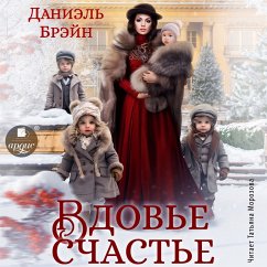 Cover Vdov'e schast'e (MP3-Download)